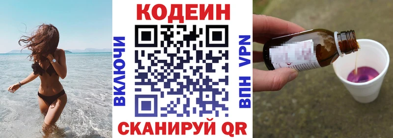 Кодеин Purple Drank  Купить закладки  Еманжелинск 